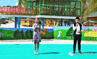 全省首個山地游樂園在亞布力盛大開園，打造時尚休閑新符號